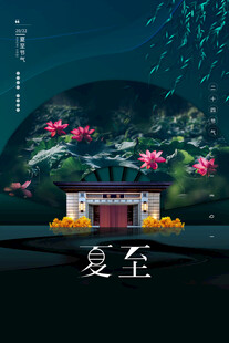 夏至古风美景图