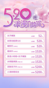 520情人节套餐价格表