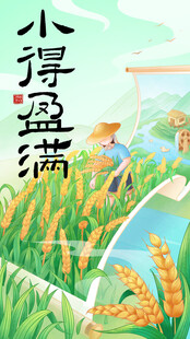 小满