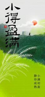 小满