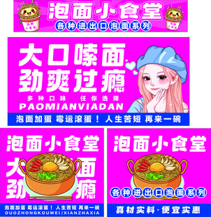 泡面小食堂  大口嗨面海报