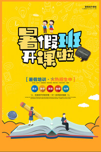 暑假班开课啦