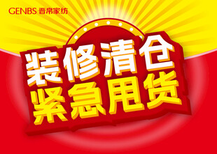 装修清仓  紧急甩货