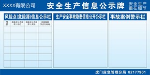 虎门镇安全生产信息公示牌