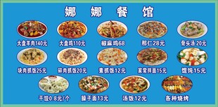 饭馆价目表