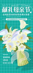 清新母亲节鲜花祝福展架