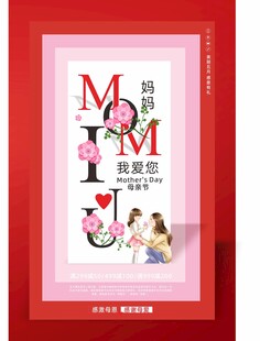 妈妈我爱你贺卡设计海报