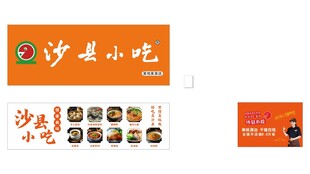 沙县小吃品牌设计相关素材