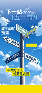 五一出游