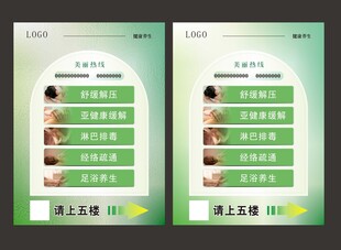 足浴按摩海报
