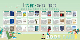 吉林好书展书籍展示
