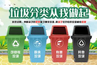 垃圾分类垃圾桶宣传图