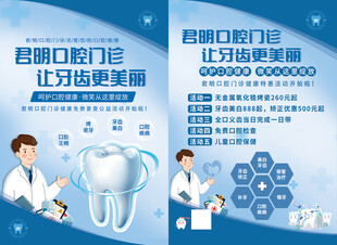 口腔牙齿传单
