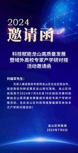 2024科技盛会邀请函