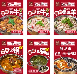 火锅食材促销海报展示