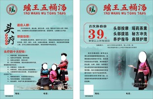 瑶王 头疗宣传单