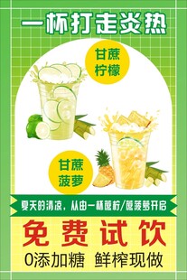 甘蔗柠檬 饮品海报