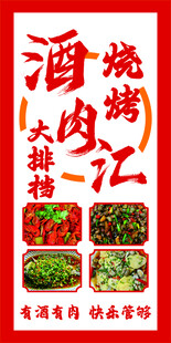 烧烤