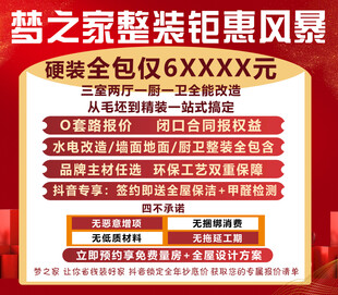 家装优惠海报