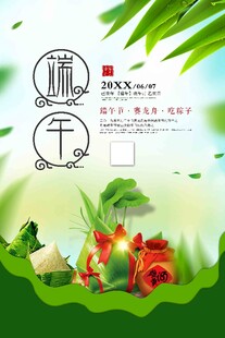 端午 