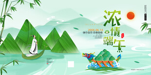 浓情端午 