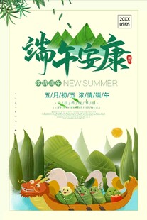 端午安康 
