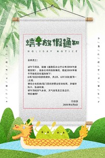 端午教育通知展示