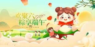 粽享端午 