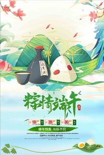 端午佳节 