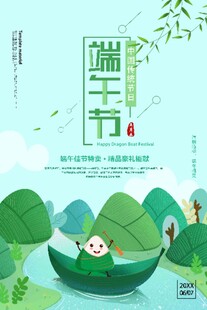 端午节