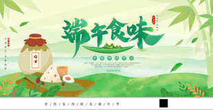 端午食味