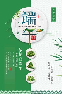 端午 