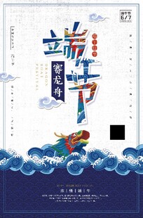 端午佳节 
