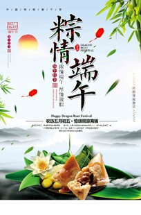 粽情端午 