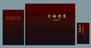 订婚宴