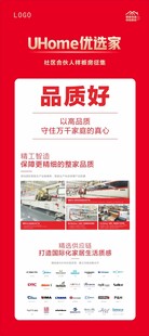 全屋定制品质好展架