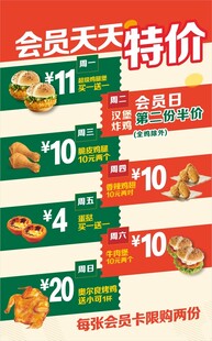 会员日特价商品促销海报