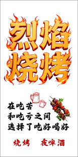烈焰烧烤