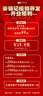 姜锦记植物养发