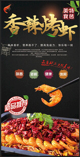 香辣诱人烤虾美食盛宴