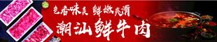 潮汕牛肉火锅
