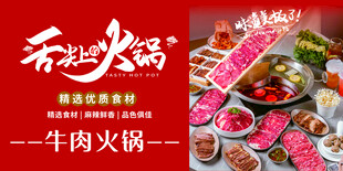 牛肉火锅