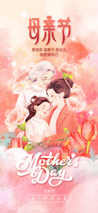 母亲节海报