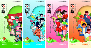 劳动节海报