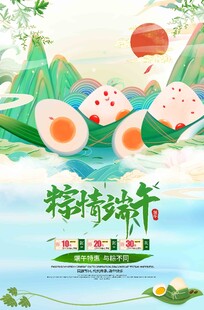 端午粽香 