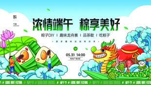 浓情端午 