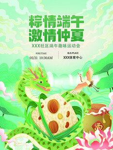 端午龙舟粽 