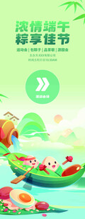 粽享佳节 