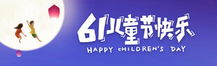儿童节快乐祝福图