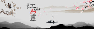 水墨江上景